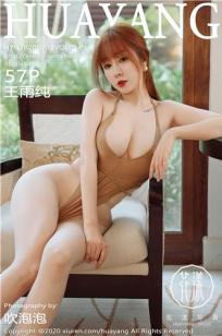 [HuaYang]高清写真图 2020.07.02 VOL.249 王雨纯