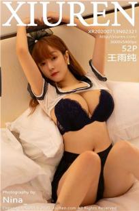 [XiuRen]高清写真图 2020.07.13 No.2321 王雨纯