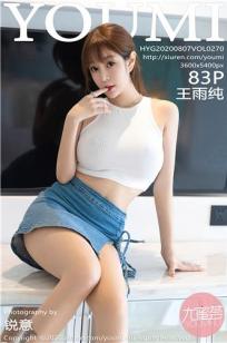 [HuaYang]高清写真图 2020.08.07 VOL.270 王雨纯