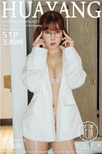 [HuaYang]高清写真图 2020.08.26 VOL.277 王雨纯