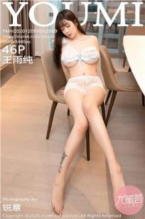 [YOUMI]高清写真图 2020.12.09 VOL.569 王雨纯