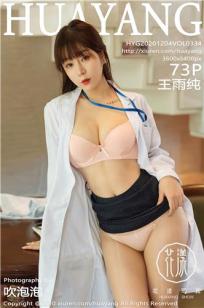 [HuaYang]高清写真图 2020.12.04 VOL.334 王雨纯