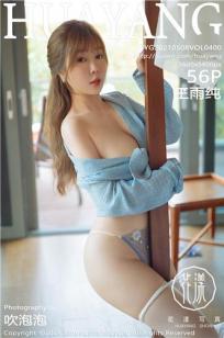 [HuaYang]高清写真图 2021.05.08 VOL.400 王雨纯