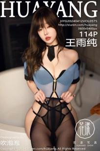 [HuaYang]高清写真图 2024.04.12 VOL.575 王雨纯 美腿短裙
