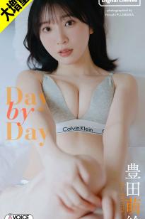 豊田萌絵 - Day by Day 日系清新家居与泳池比基尼写真 [125P]