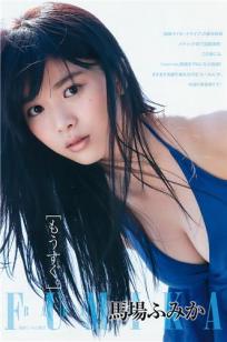 马场富美加 含乳量较高的『non-no』专属模特