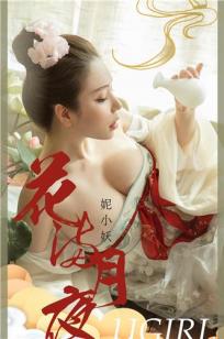 花满月夜的妮小妖 少女侧卧情郎愁多