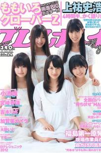 [Weekly Playboy]高清写真图2012 No.29 ももいろクローバーZ 宫﨑香莲 大野いと マギー 小池唯 中村静香 加贺美セイラ 黒川芽以