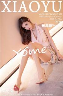 [XIAOYU]高清写真图 2021.07.16 VOL.572 杨晨晨Yome