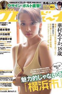 8头身美少女华村飞鸟 纯洁的心与健康的美